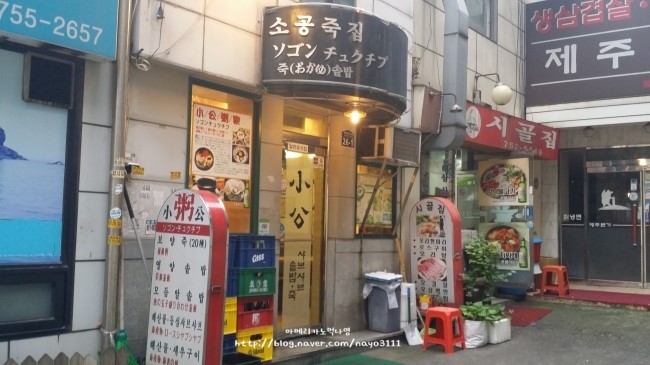 소공죽집 이미지