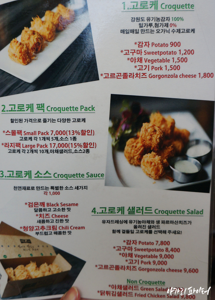 쉐프진고로케 이미지