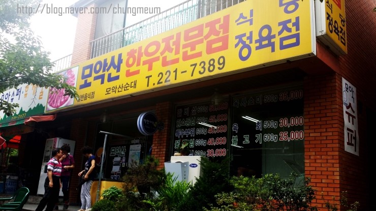 모악산한우정육점 이미지