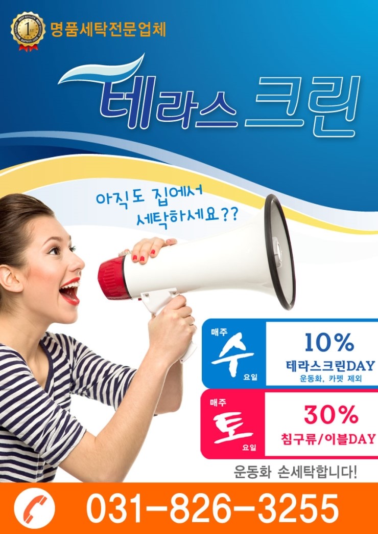 테라스크린세탁 이미지