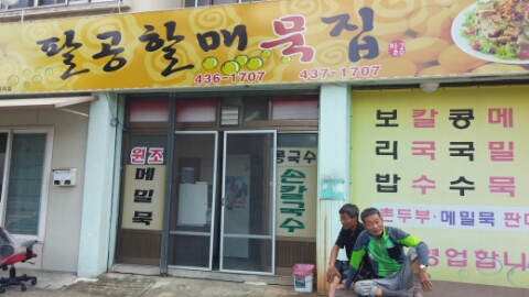팔공스테이 이미지