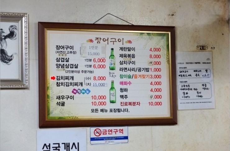 장어구이김치찌개 이미지