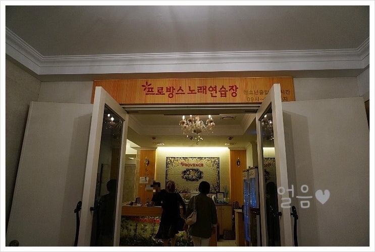 프로방스노래연습장 이미지