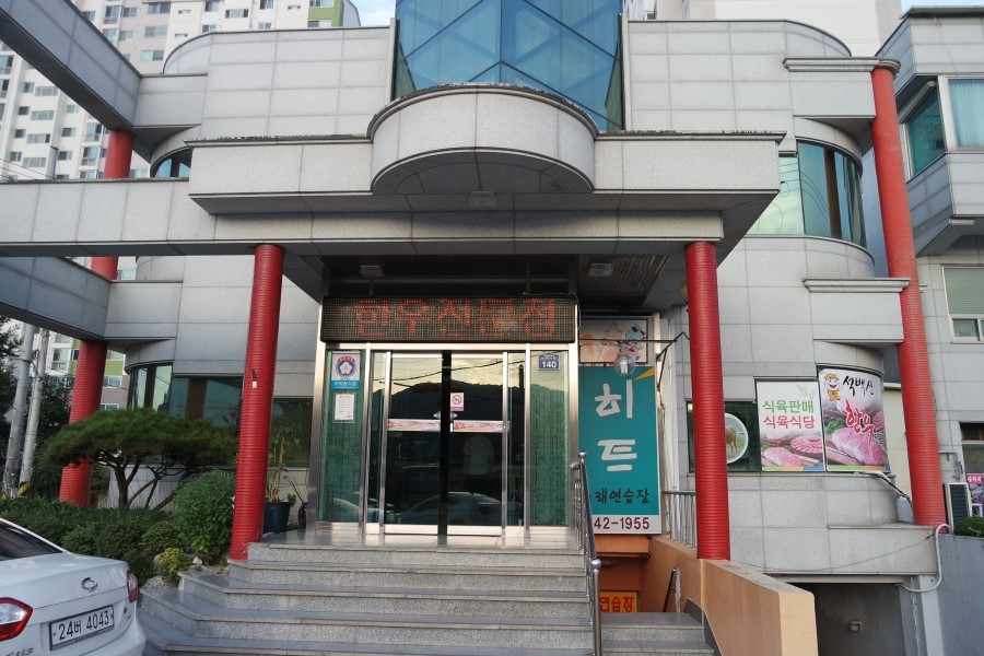 석백산한우 이미지