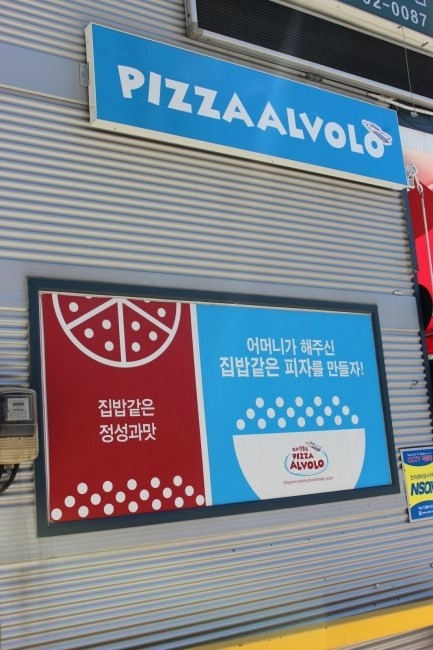 피자알볼로호평 이미지