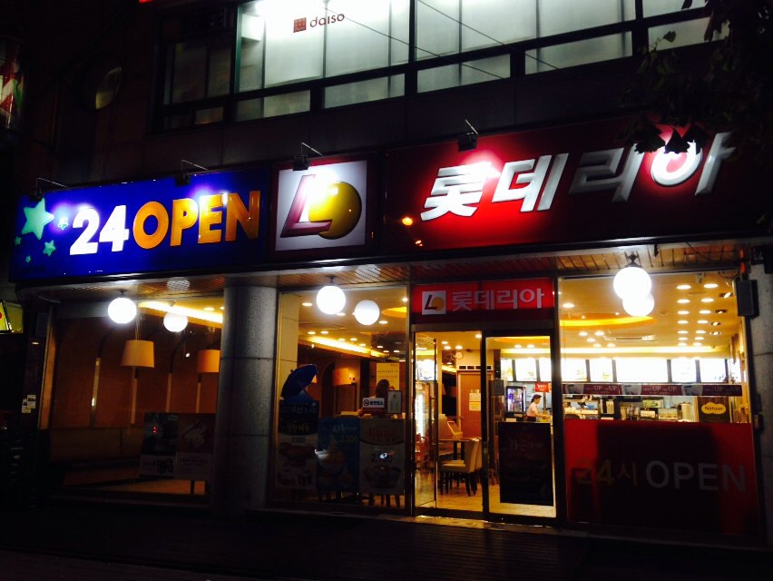 롯데리아순천연향점 이미지