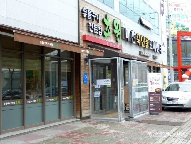 초원생고기구이 이미지