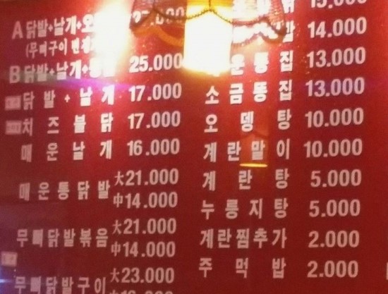 꼬꼬얼큰이닭발 이미지