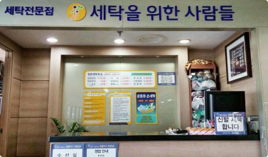 세탁을위한사람들홈플러스 이미지