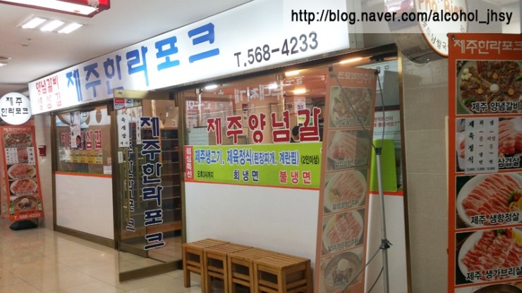 제주한라포크 이미지