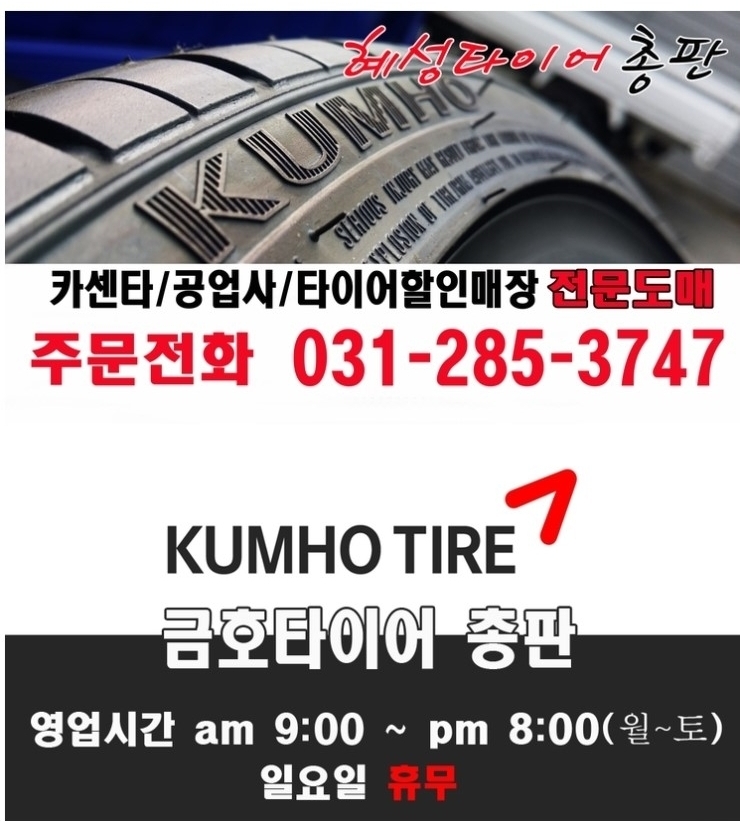 혜성타이어총판 이미지