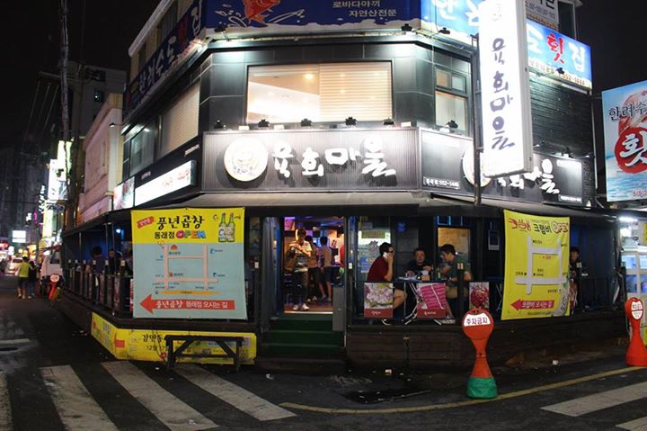 육회마을 이미지