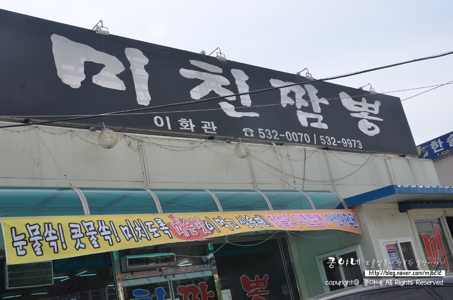 이화관&미친짬뽕 이미지
