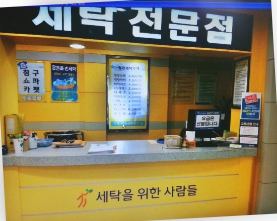 세탁을위한사람들홈플러스 이미지
