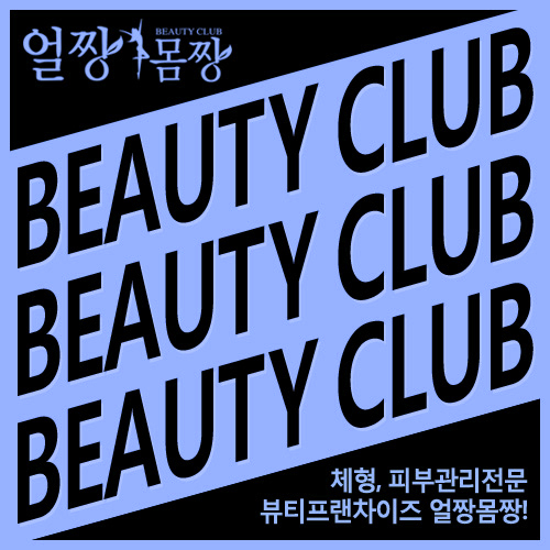 몸짱얼짱체형관리 이미지
