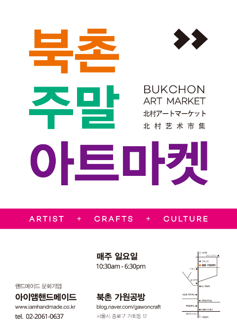북촌마켓 이미지