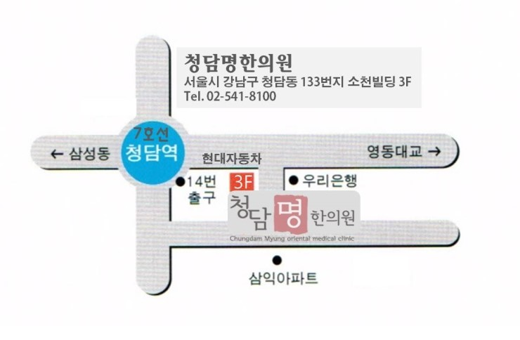 명한의원 이미지