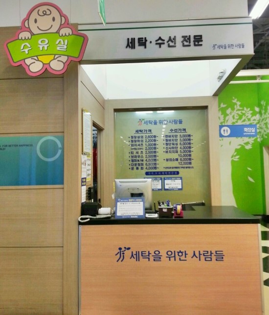 세탁을위한사람들홈플러스 이미지