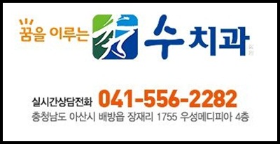 꿈을이루는수치과 이미지