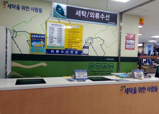 세탁을위한사람들홈플러스 이미지