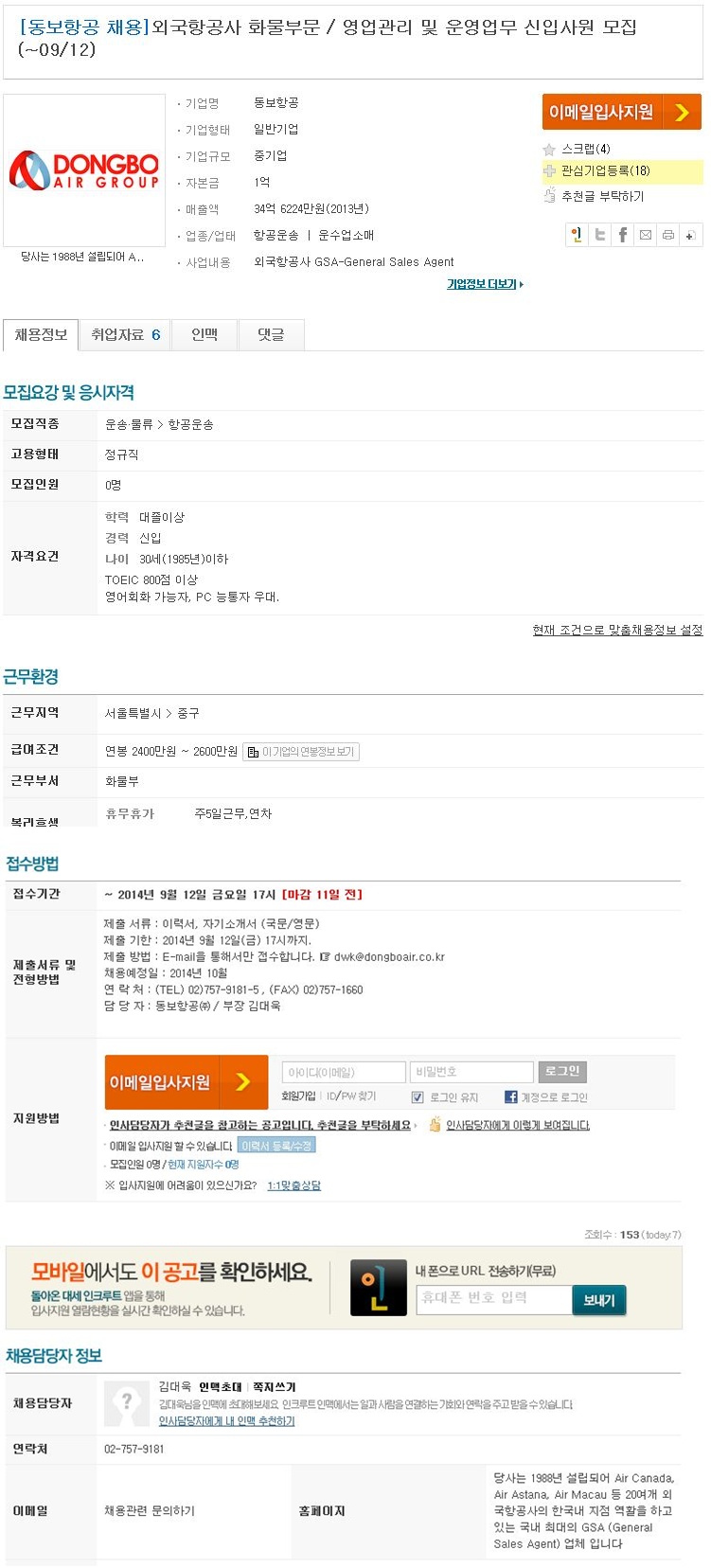 동보항공(주) 이미지