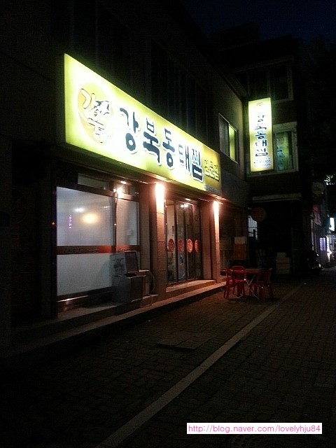 강북동태찜 이미지