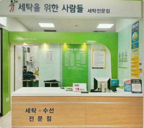 세탁을위한사람들홈플러스 이미지