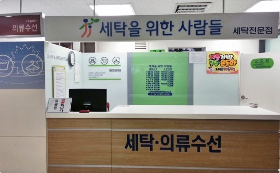 세탁을위한사람들홈플러스 이미지