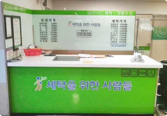 세탁을위한사람들홈플러스 이미지