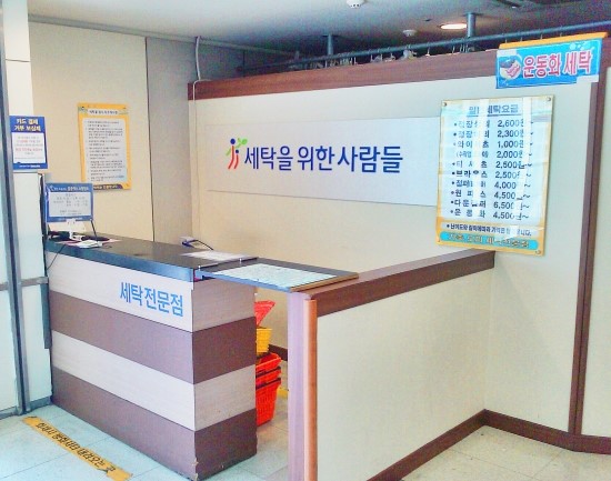 세탁을위한사람들홈플러스 이미지