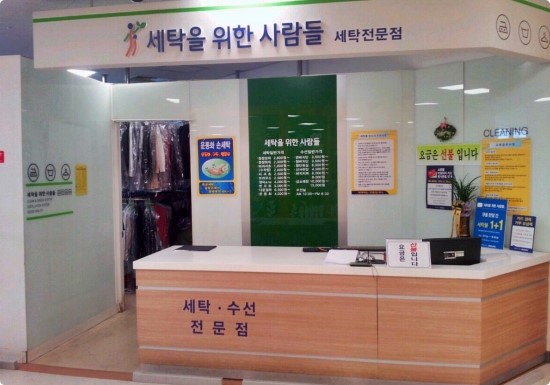 세탁을위한사람들홈플러스 이미지