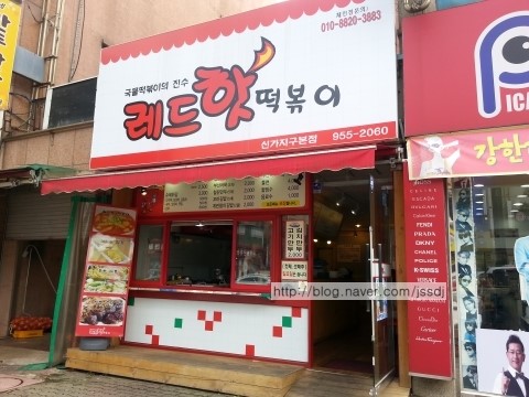 레드핫떡볶이 이미지