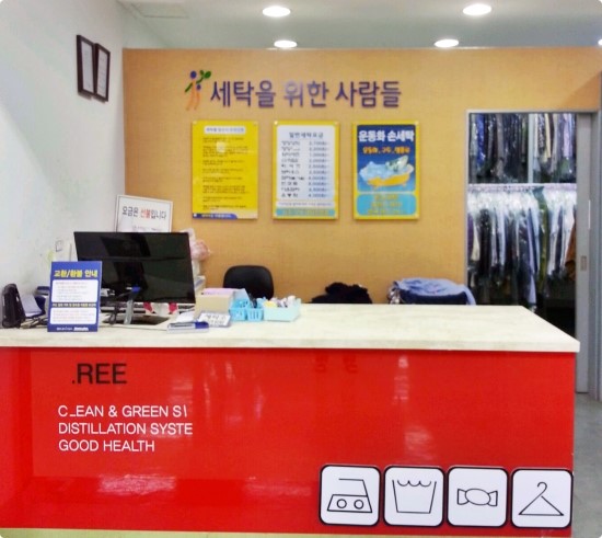세탁을위한사람들홈플러스 이미지