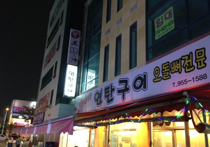 만나자연탄구이 이미지