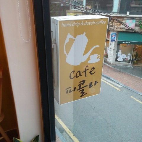 카페피콜라 이미지