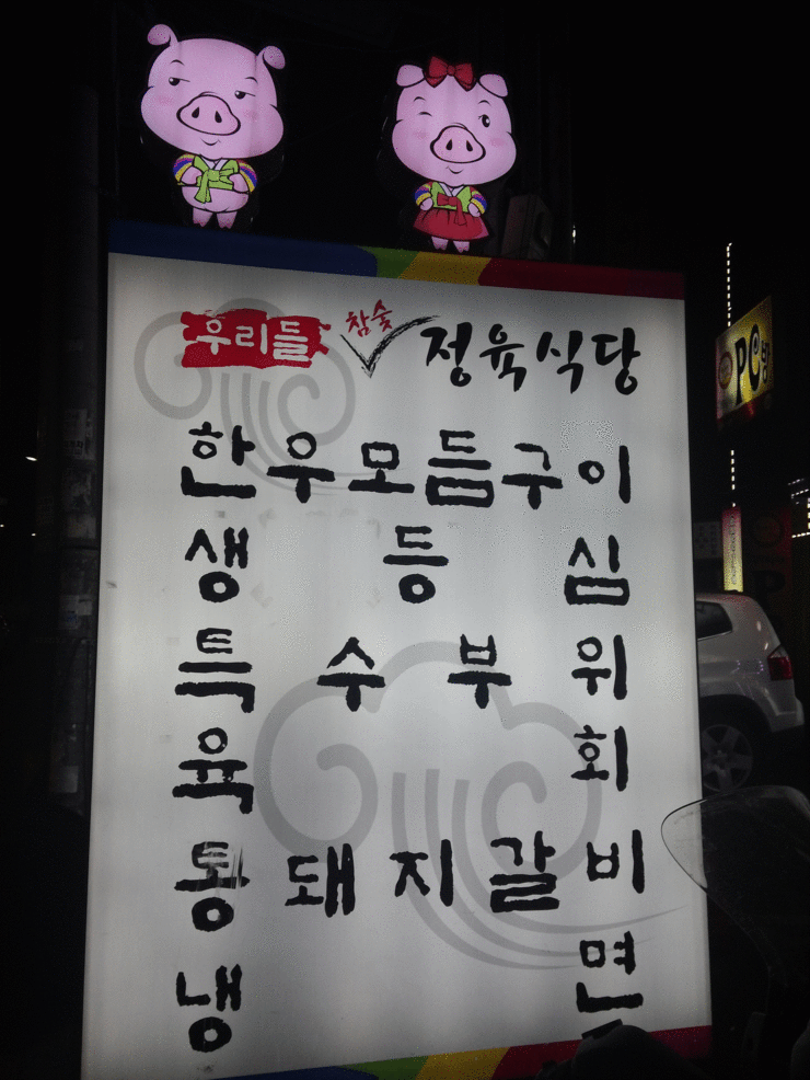 우리들정육 이미지