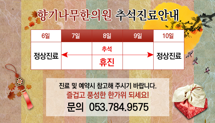 향기나무한의원 이미지