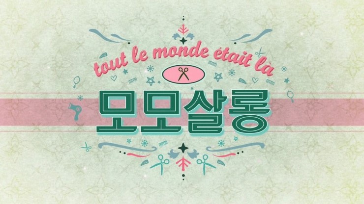 모모살롱 이미지