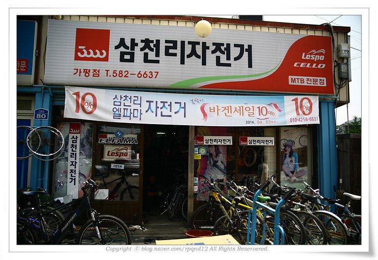삼천리자전거가평 이미지