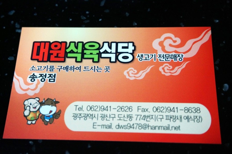 한우한마당식육식당 이미지