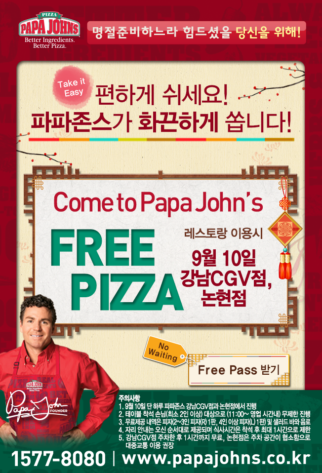 파파존스 논현점 이미지