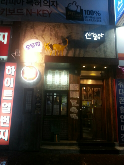 하이트일번지 이미지