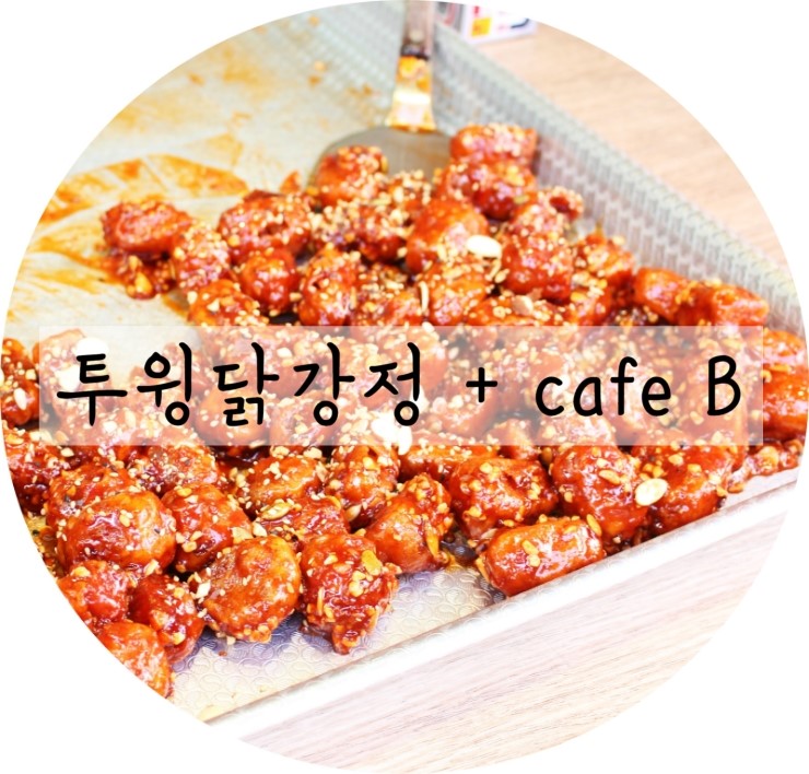 투윙치킨 이미지