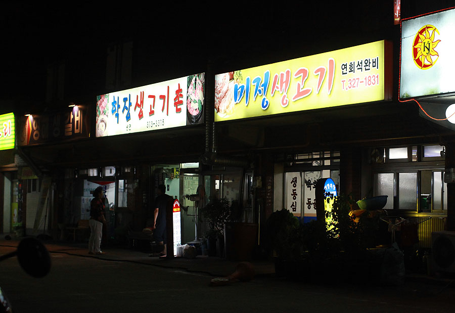 미정생고기 이미지
