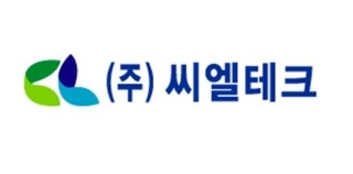 (주)씨엘테크 이미지