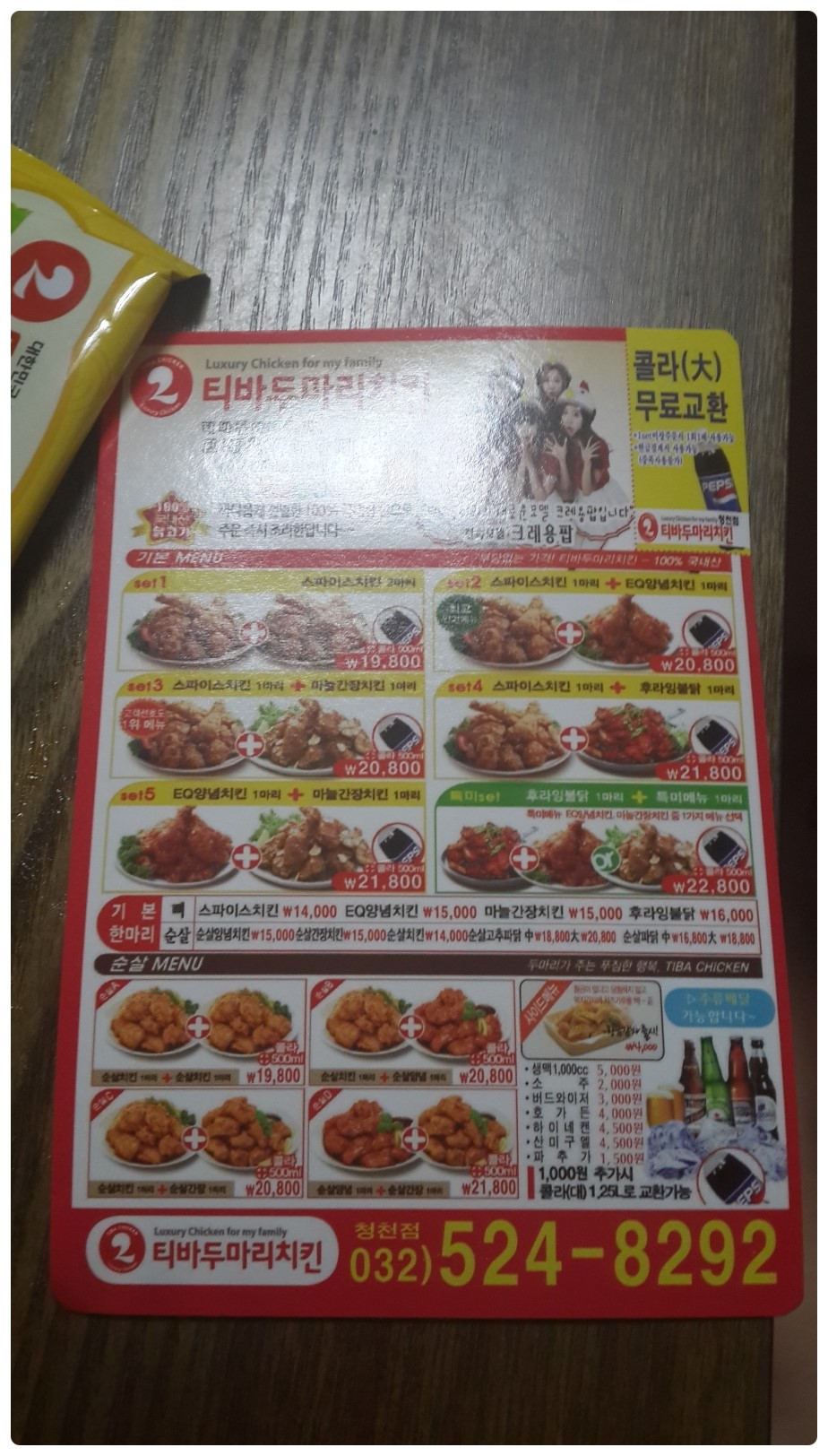 EQ치킨 이미지