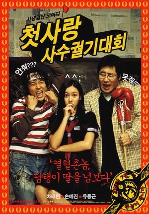 열혈촌놈 이미지