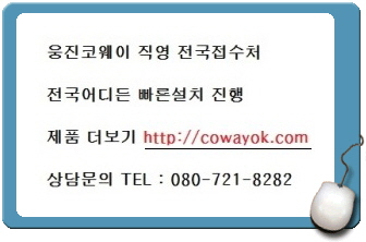 코웨이쿠쿠얼음정수기메트리스비데렌탈 이미지