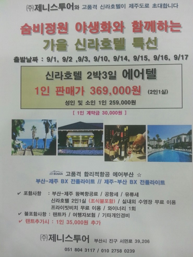 (주)신라투어 이미지