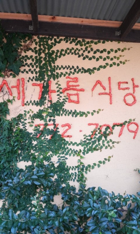 세가름 이미지